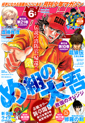 月刊少年マガジン 2024年6月号 [2024年5月7日発売]