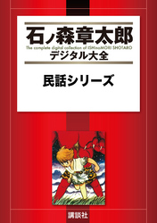 民話シリーズ