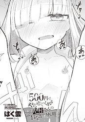 【単話版】500円でやらせてくれる中村さんのおなかは灰皿