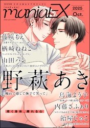 GUSHmaniaEX　2025 Oct.
