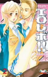 エロレボ！！　Ｒｅｍｉｘ　２