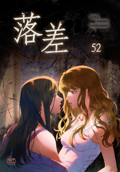 落差52