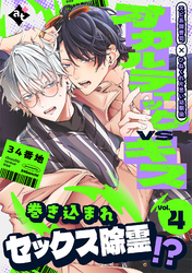 オカルティックVSキス Vol.4