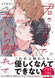 君のことばでもっと触れて