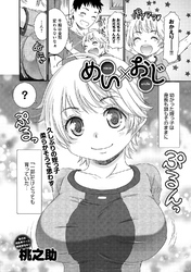 めいxおじ