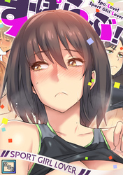 すぽらぶ！～SPORT GIRL LOVER【全年齢版】(11)