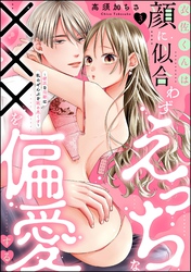 衣佐くんは顔に似合わずえっちな×××を偏愛する ～硬派な同期は私のぜんぶを舐め尽くす～（分冊版）　【第3話】