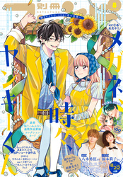 別冊フレンド 2025年8月号[2025年7月11日発売]