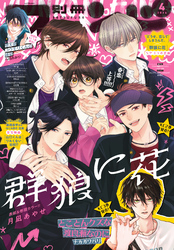 別冊フレンド 2026年4月号[2026年3月13日発売]