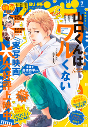 別冊フレンド 2026年7月号[2026年6月12日発売]