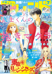 別冊フレンド 2022年7月号[2022年6月13日発売]