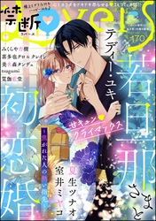 禁断Lovers　Vol.170