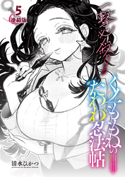 一撃必殺！くノ一ももねのたわわ忍法帖＜連載版＞5話 世にもキケンな等価交換