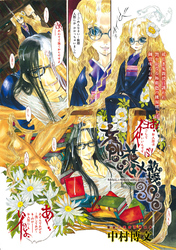 女郎花シキメ教授39℃