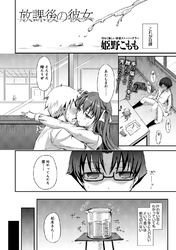 放課後の彼女