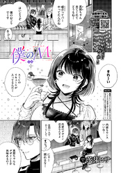 僕のM-2話-