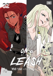 ON a LEASH ~ 戦場で出会った彼女に囚われて ~32