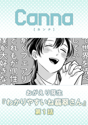 わかりやすいね翡翠さん【分冊版】