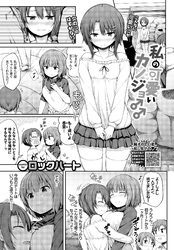 私の可愛いカノジョ♂♂