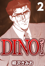 【期間限定　無料お試し版】DINO 2