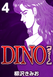 【期間限定　無料お試し版】DINO 4