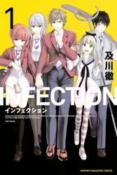 【期間限定　無料お試し版】インフェクション