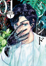 【期間限定　無料お試し版】インハンド　分冊版