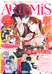 ＡＲＴＥＭＩＳ　ｂｙ　ｓｉｒｉｕｓ