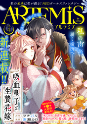 ＡＲＴＥＭＩＳ　ｂｙ　ｓｉｒｉｕｓ Ｖｏｌ．４