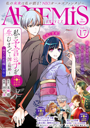 ＡＲＴＥＭＩＳ　ｂｙ　ｓｉｒｉｕｓ Ｖｏｌ．１７