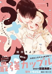 うさひな -5年付き合ってる大学生カップルの話-