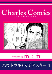 ハウトウキャッチアスター