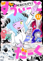すうぃーとだーく(33)