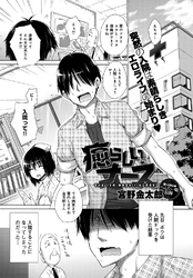 癒らしいナース