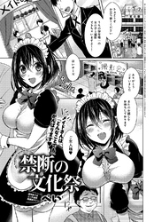 禁断の文化祭