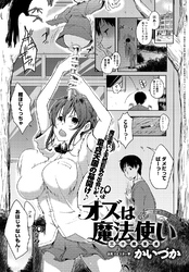 オズは魔法使い（三十路童貞）