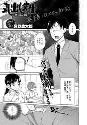 丸出し先生～夏の思い出～