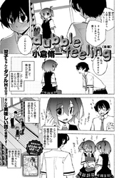 dubble feeling 後編