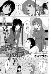 廃部をまぬがれたらバイブになりました。(4)