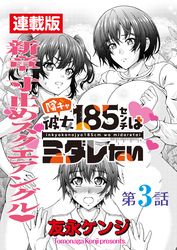 陰キャ彼女185センチはミダレたい＜連載版＞3話 ひと夏の経験