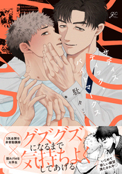 サディスティック・バイトマークス