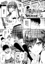 青春パラフィリア