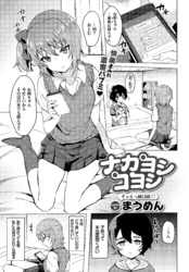 ナカヨシコヨシ