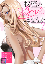 秘密の遊び…しませんか？～ヘルパーメイドにお任せください【全年齢版】(6)