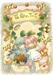 箱庭のアルボ 12話