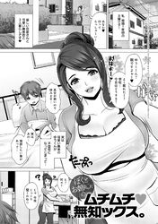 ぼくとお姉ちゃんのムチムチ 無知ックス。