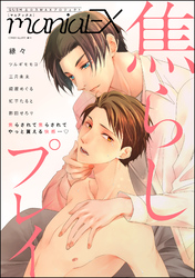 GUSHmaniaEX 焦らしプレイ