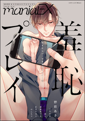 GUSHmaniaEX 羞恥プレイ