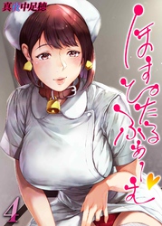 ほすぴたるふぁーむ(4)