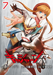 キャシャーンR(話売り)　#7